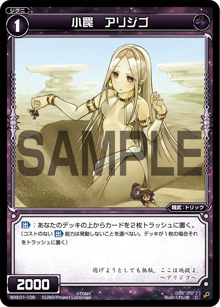 小罠　アリジゴ