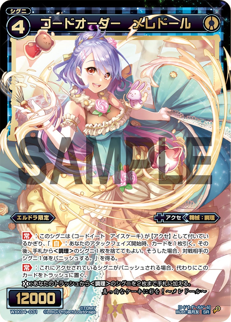 コードオーダー　メレドール