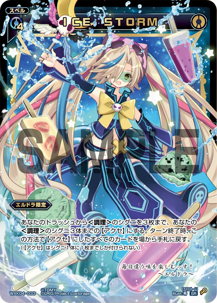 ＩＣＥ　ＳＴＯＲＭ