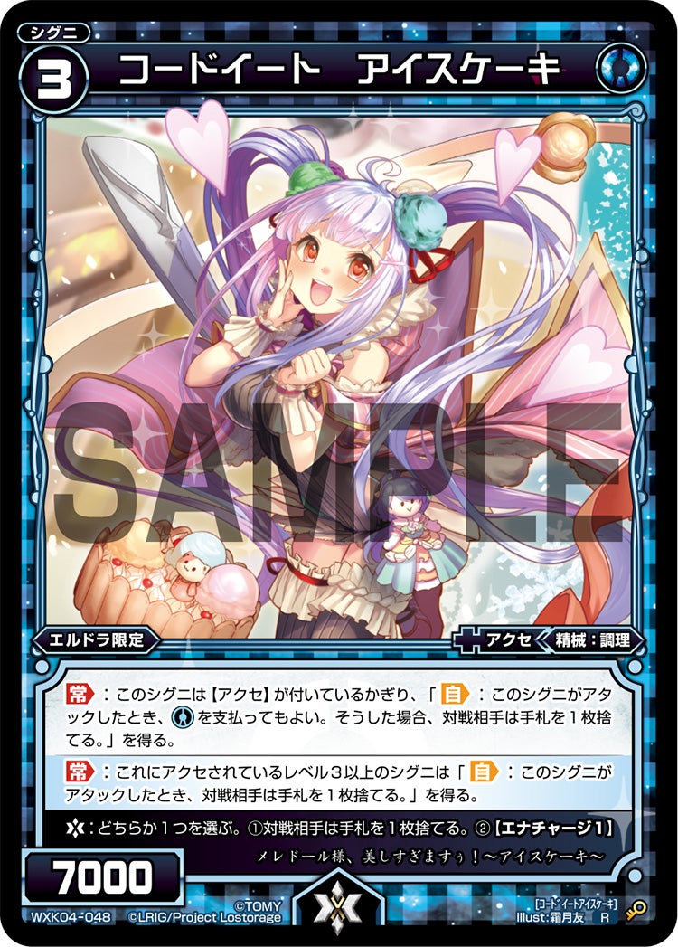 コードイート　アイスケーキ