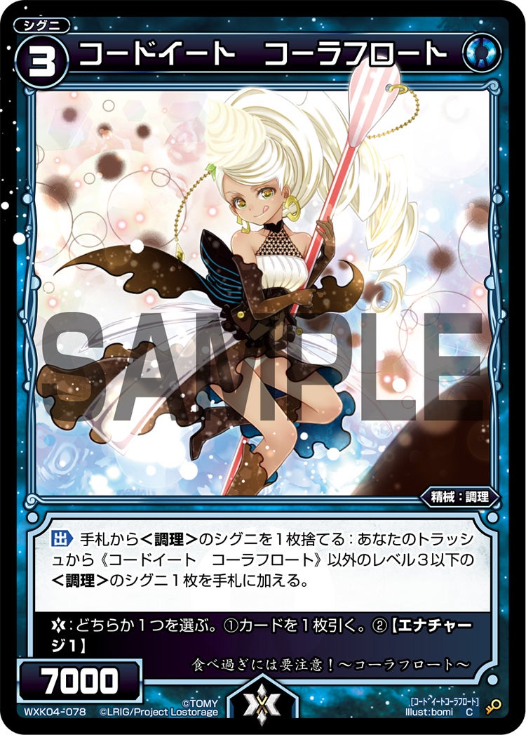 コードイート　コーラフロート