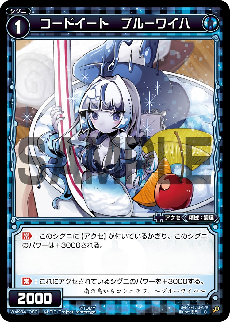 コードイート　ブルーワイハ