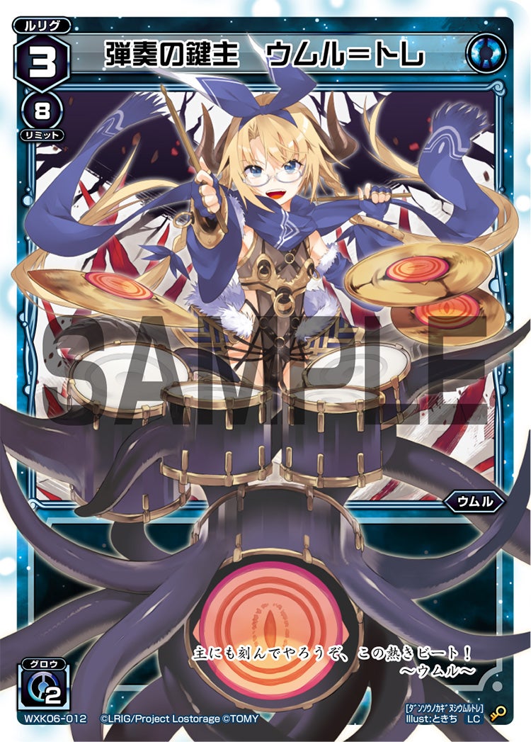 弾奏の鍵主　ウムル＝トレ