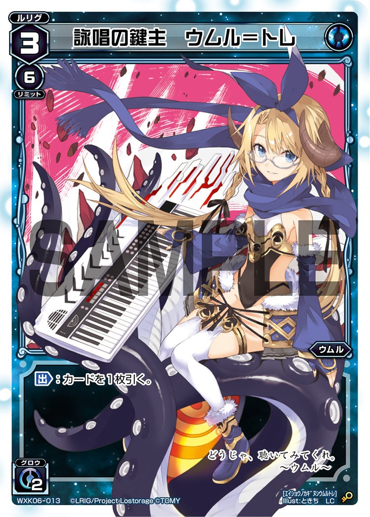 詠唱の鍵主　ウムル＝トレ