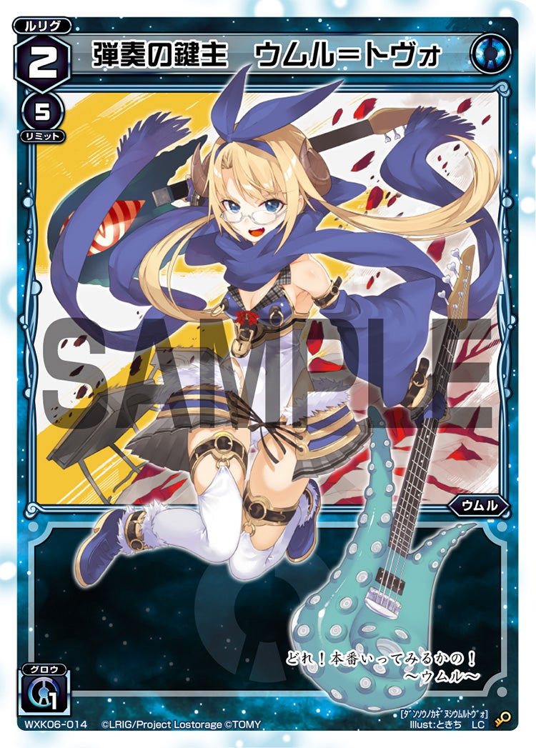 弾奏の鍵主　ウムル＝トヴォ