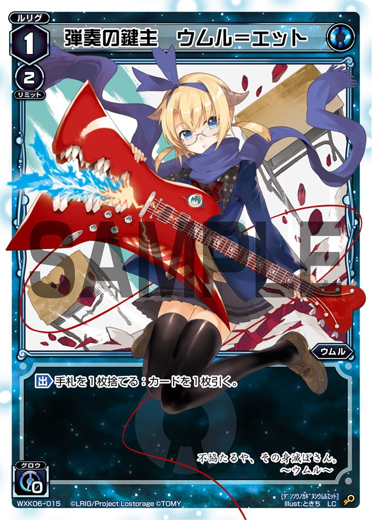 弾奏の鍵主　ウムル＝エット