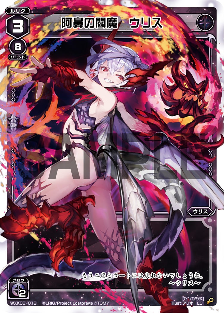 阿鼻の閻魔　ウリス