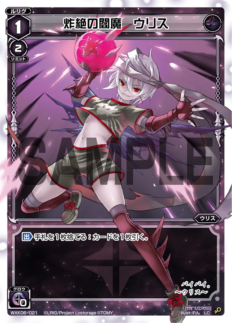 炸絶の閻魔　ウリス