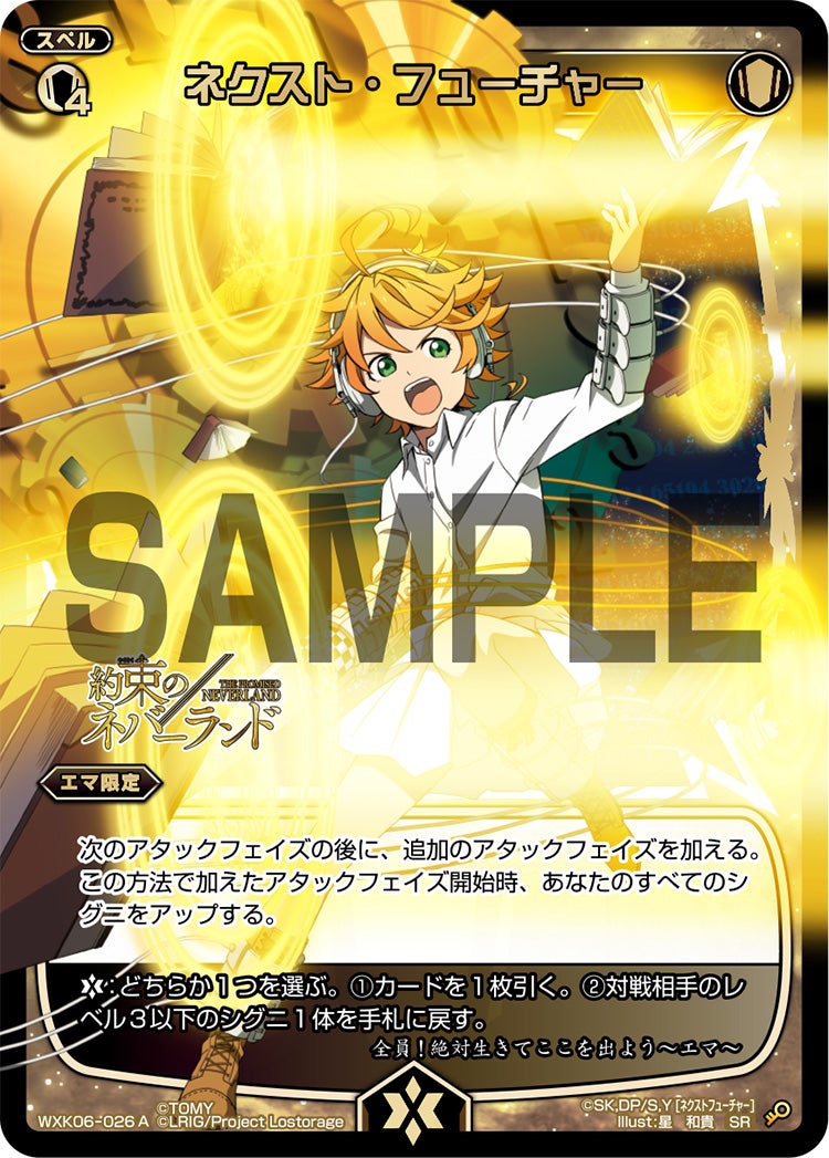 Wxk06 026 ネクスト フューチャー ネクストフューチャー Sr Illust 星 和貴 カード種類 スペル カードタイプ 色 白 レベル グロウコスト コスト 白 4 リミット パワー 限定条件 エマ限定 ガード フォーマット キーアイコン 次のアタック