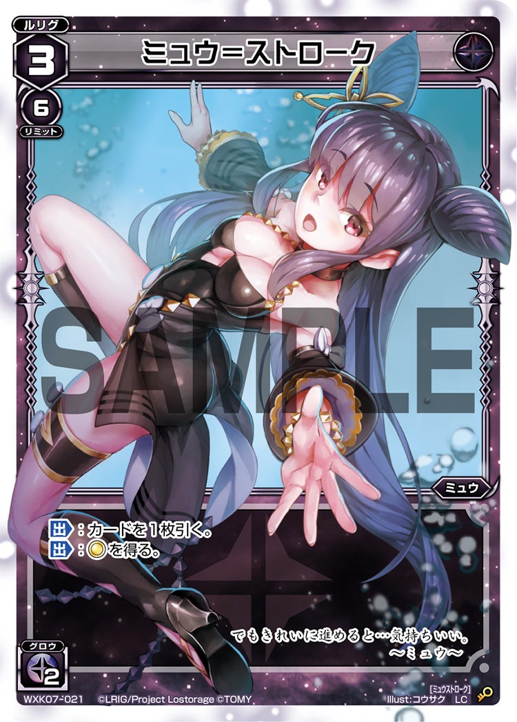 ミュウ＝ストローク