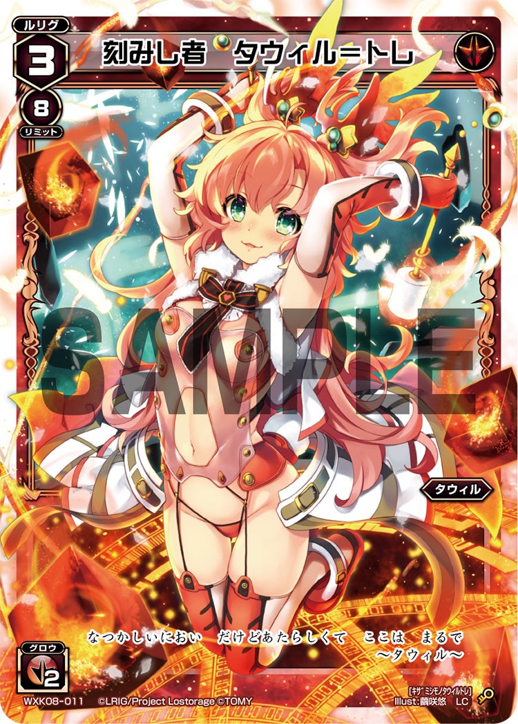 刻みし者　タウィル＝トレ