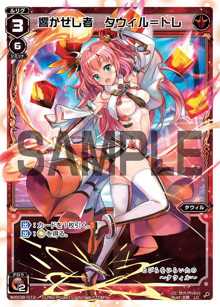 響かせし者　タウィル＝トレ