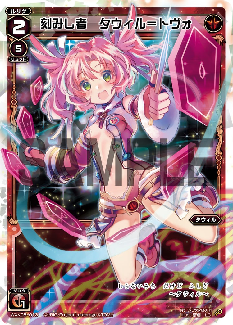 刻みし者　タウィル＝トヴォ