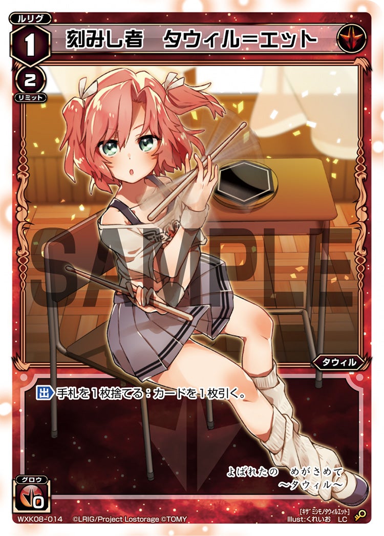 刻みし者　タウィル＝エット