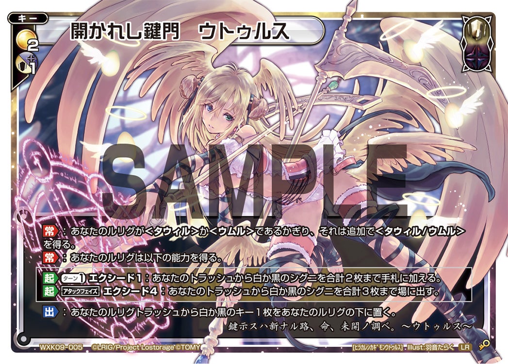 開かれし鍵門　ウトゥルス