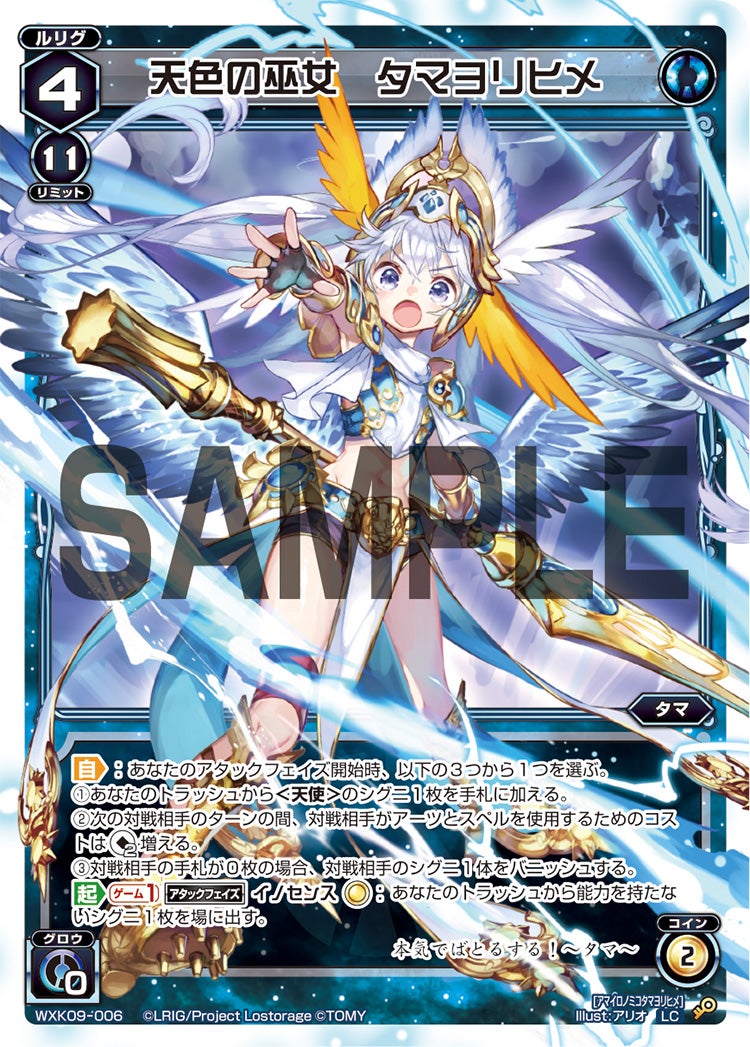 天色の巫女　タマヨリヒメ