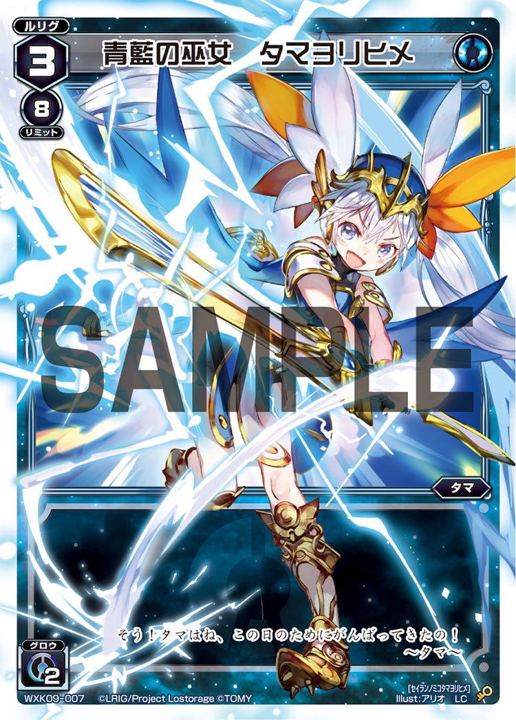 青藍の巫女　タマヨリヒメ