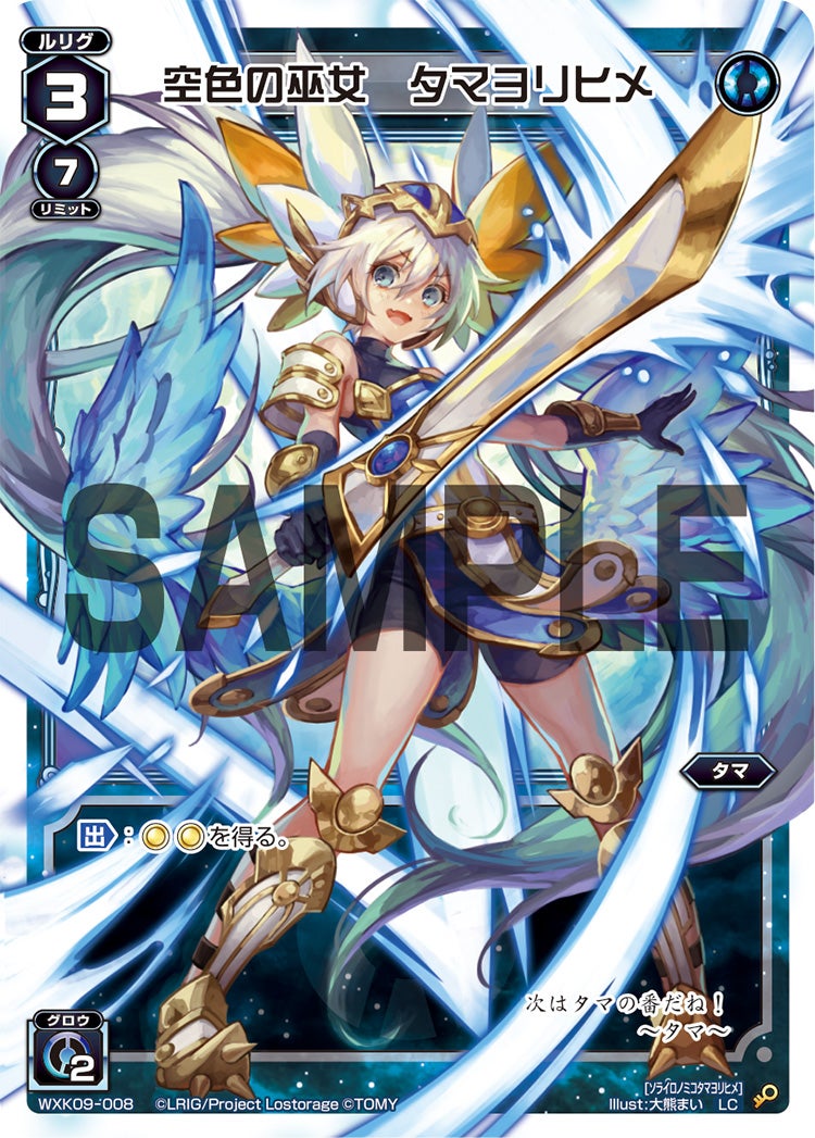 空色の巫女　タマヨリヒメ