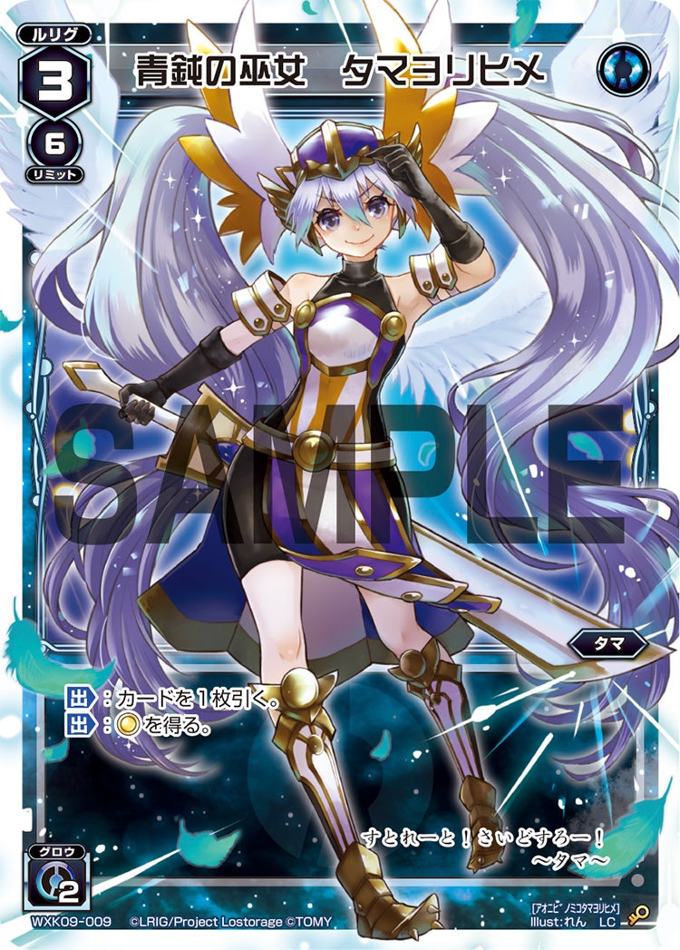 青鈍の巫女　タマヨリヒメ