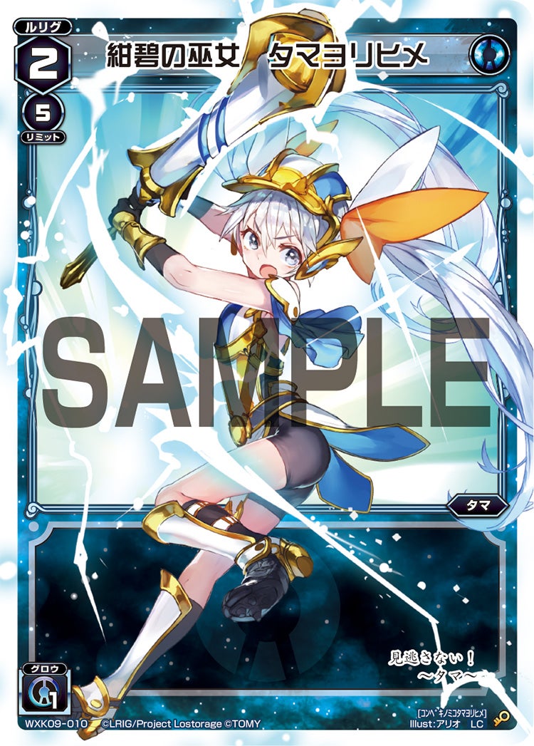 紺碧の巫女　タマヨリヒメ