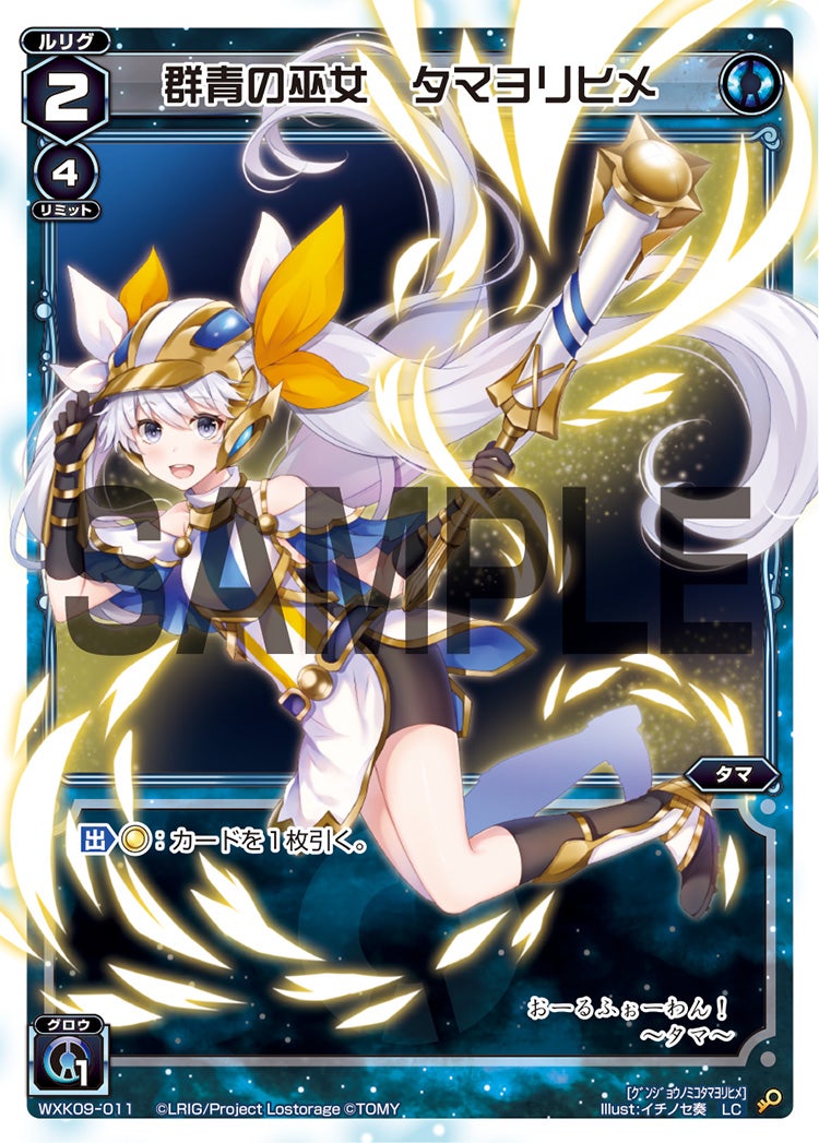 群青の巫女　タマヨリヒメ