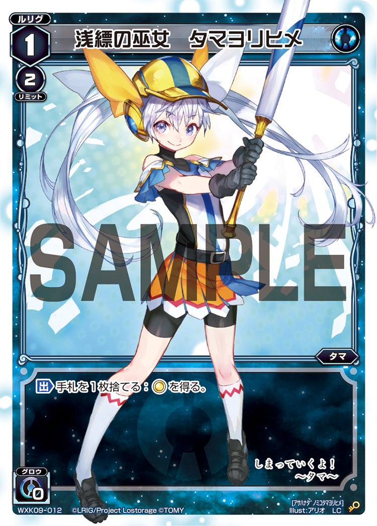 浅縹の巫女　タマヨリヒメ