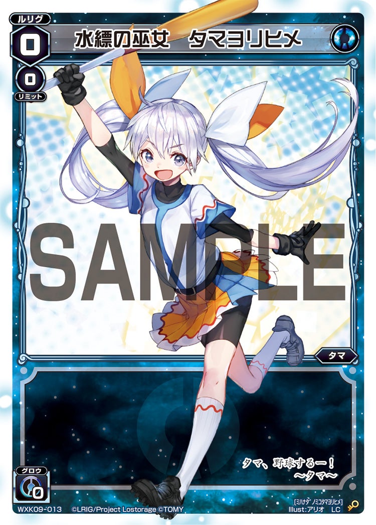 水縹の巫女　タマヨリヒメ