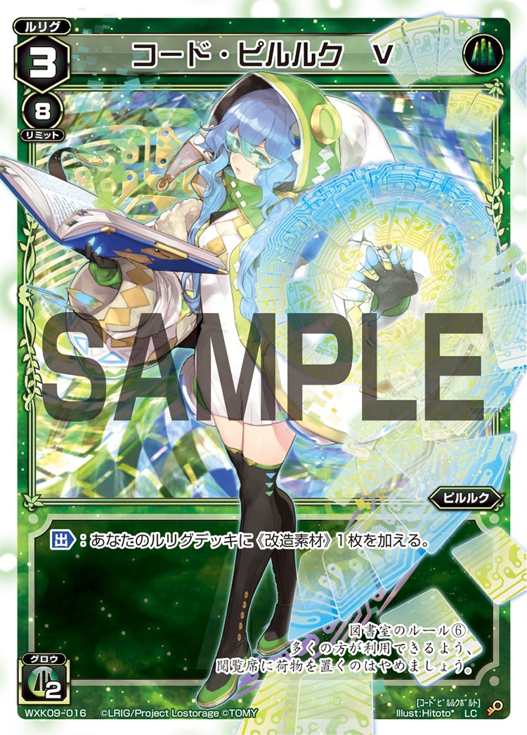 コード・ピルルク　Ｖ