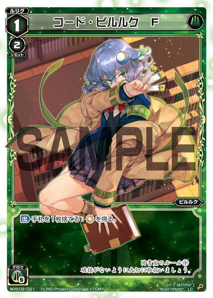コード・ピルルク　Ｆ