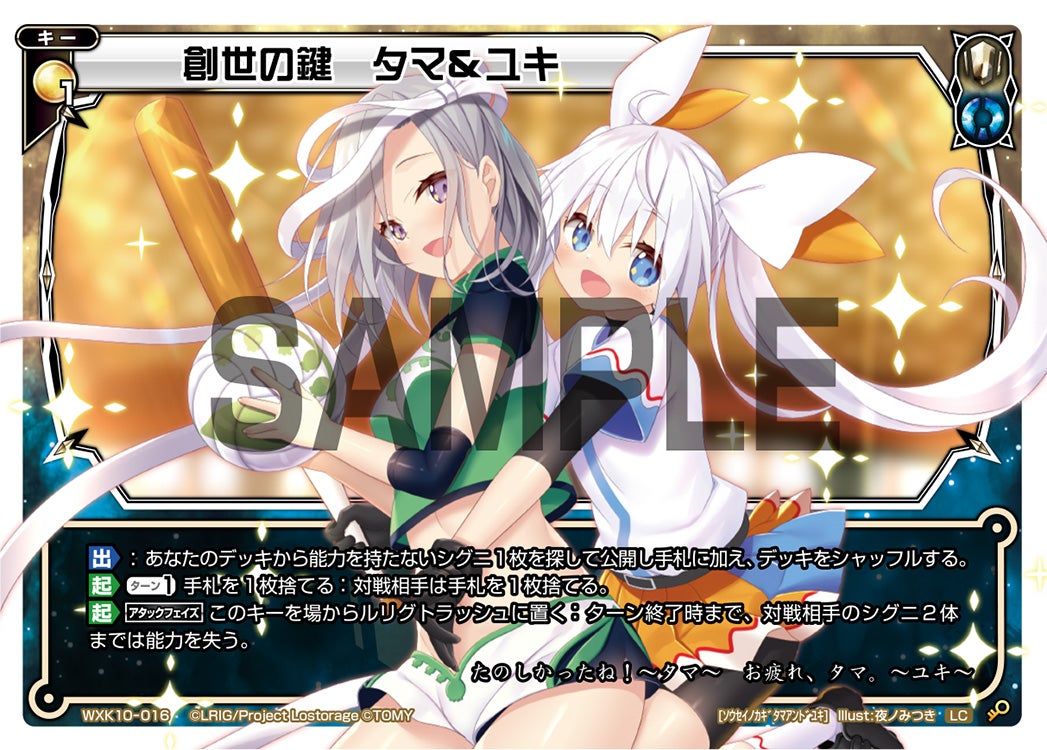 創世の鍵　タマ&ユキ