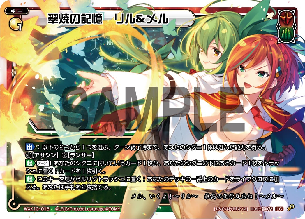 翠焼の記憶　リル＆メル