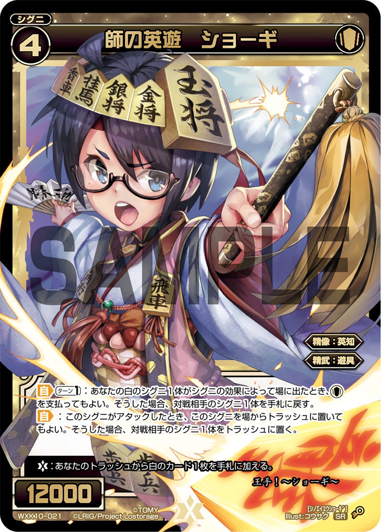 師の英遊　ショーギ