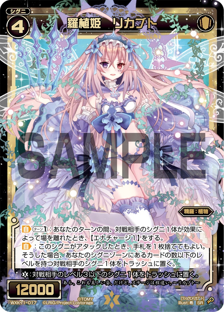 羅植姫　リカブト