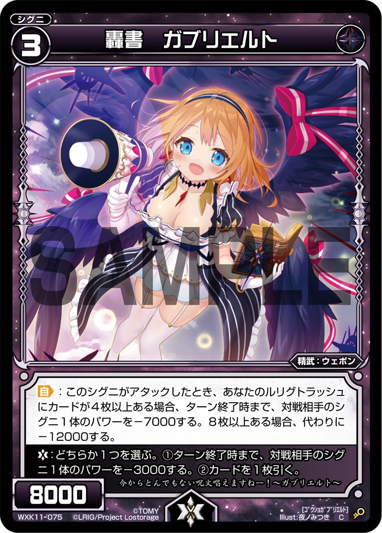 轟書　ガブリエルト