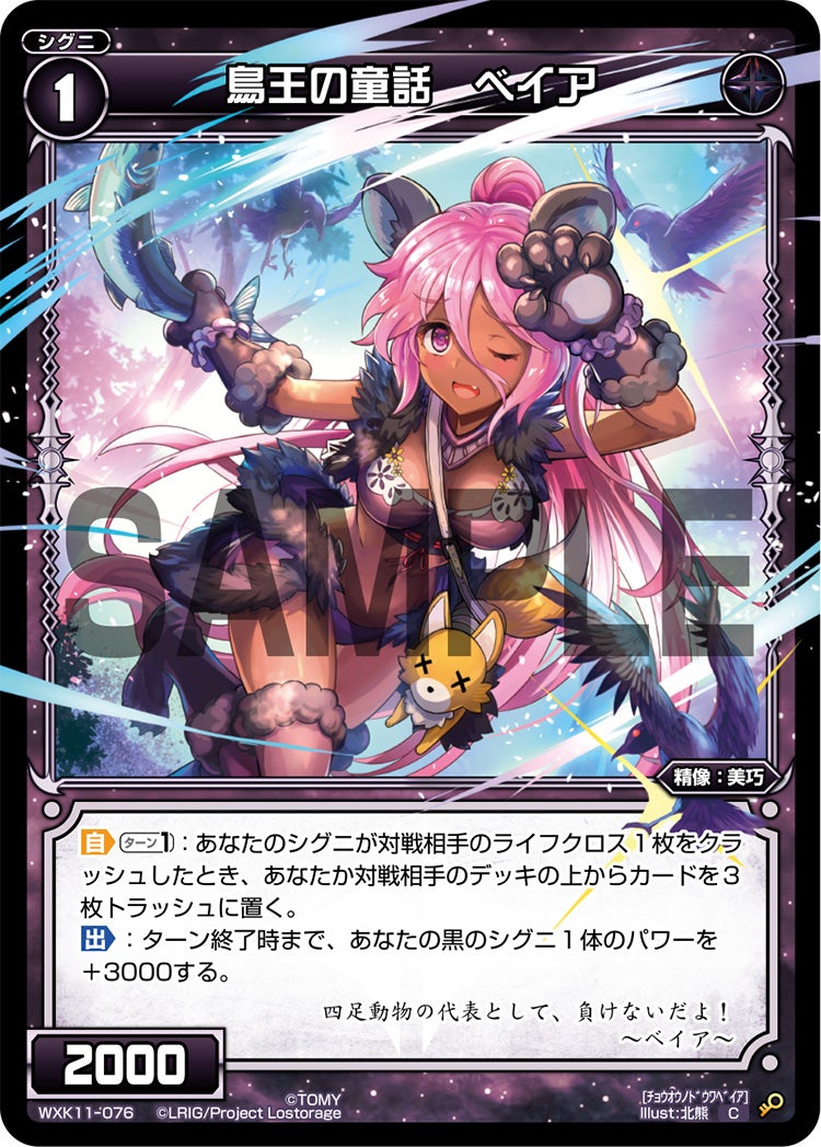 鳥王の童話　ベイア