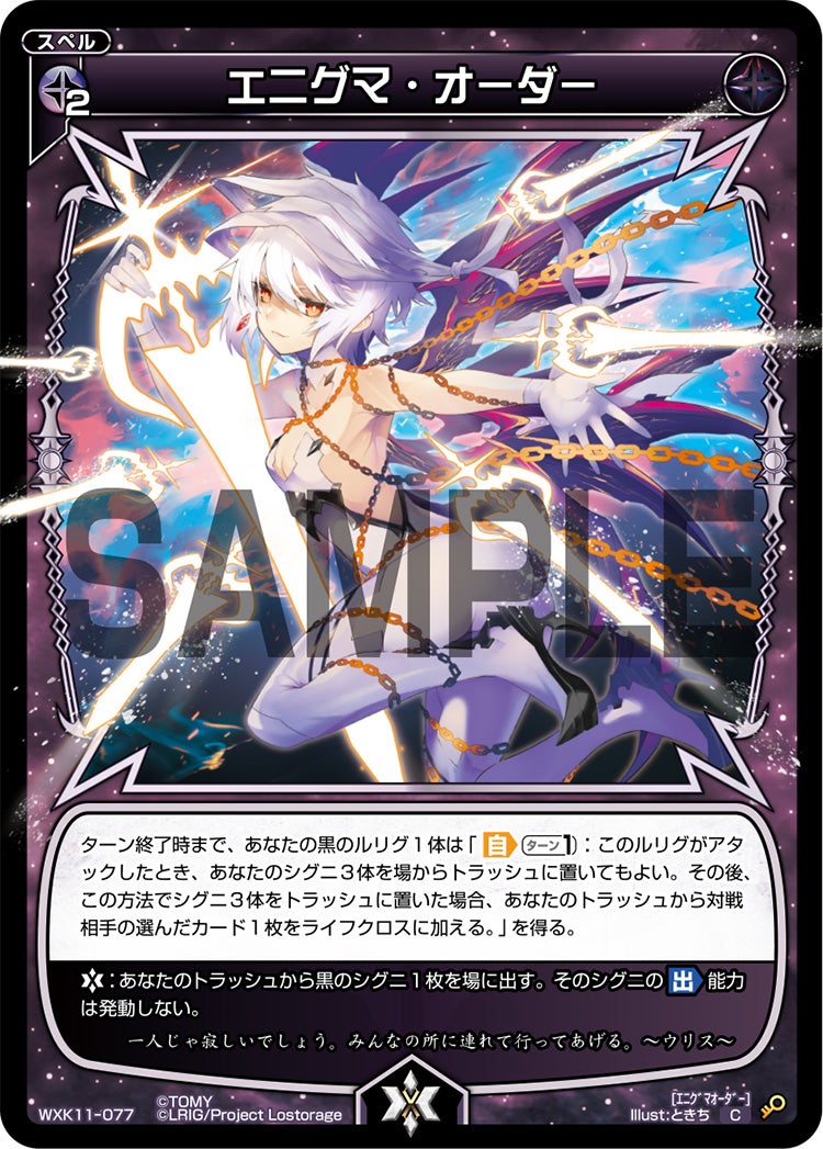 エニグマ・オーダー