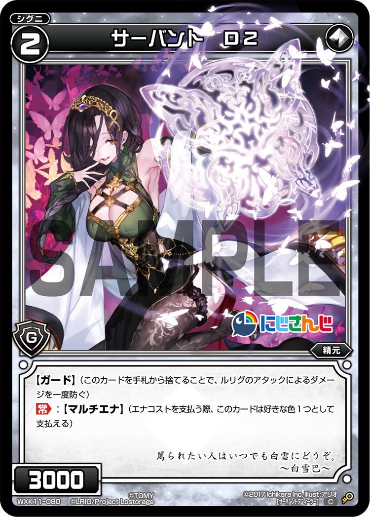 サーバント　Ｄ２