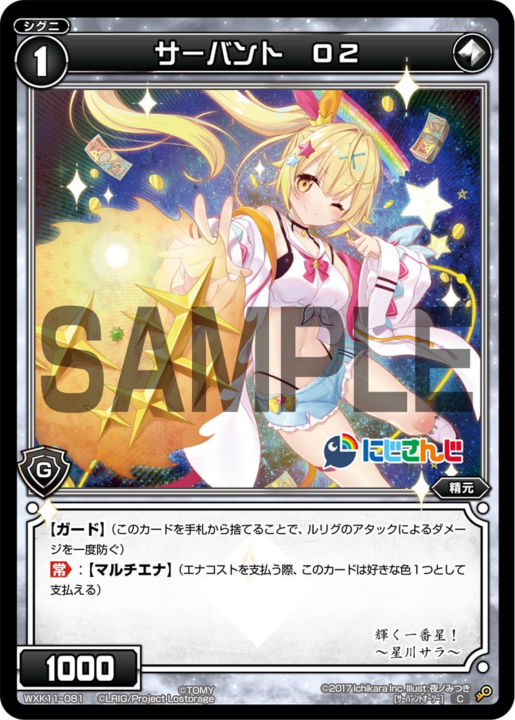 サーバント　Ｏ２