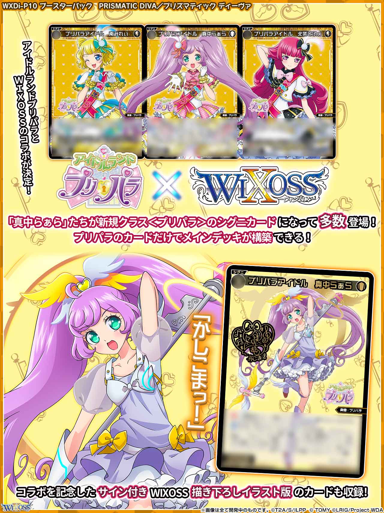 プリパラ 真中らぁら 神アイドル スリーブ