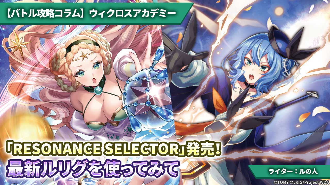 WIXOSS-ウィクロス（トレーディングカードゲーム） トップページ