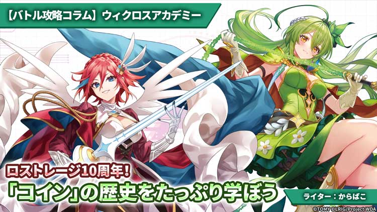 バトル攻略コラム】ウィクロスアカデミー ロストレージ10周年