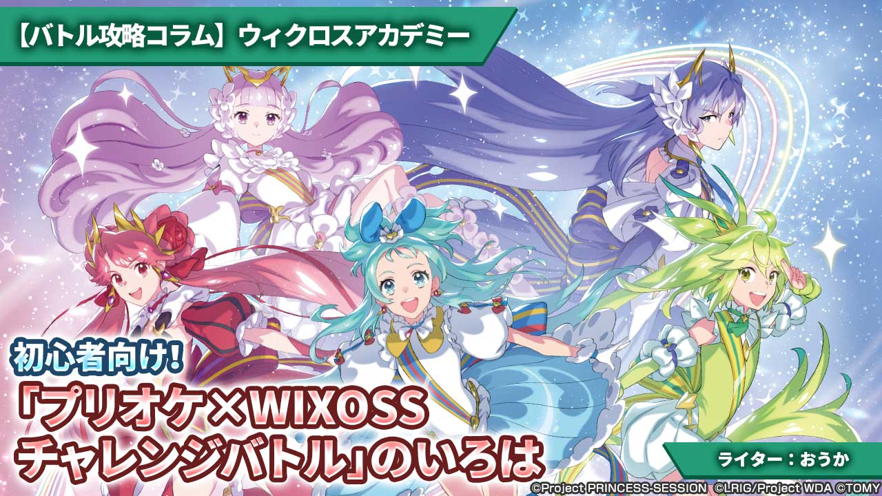 WIXOSS-ウィクロス（トレーディングカードゲーム） トップページ