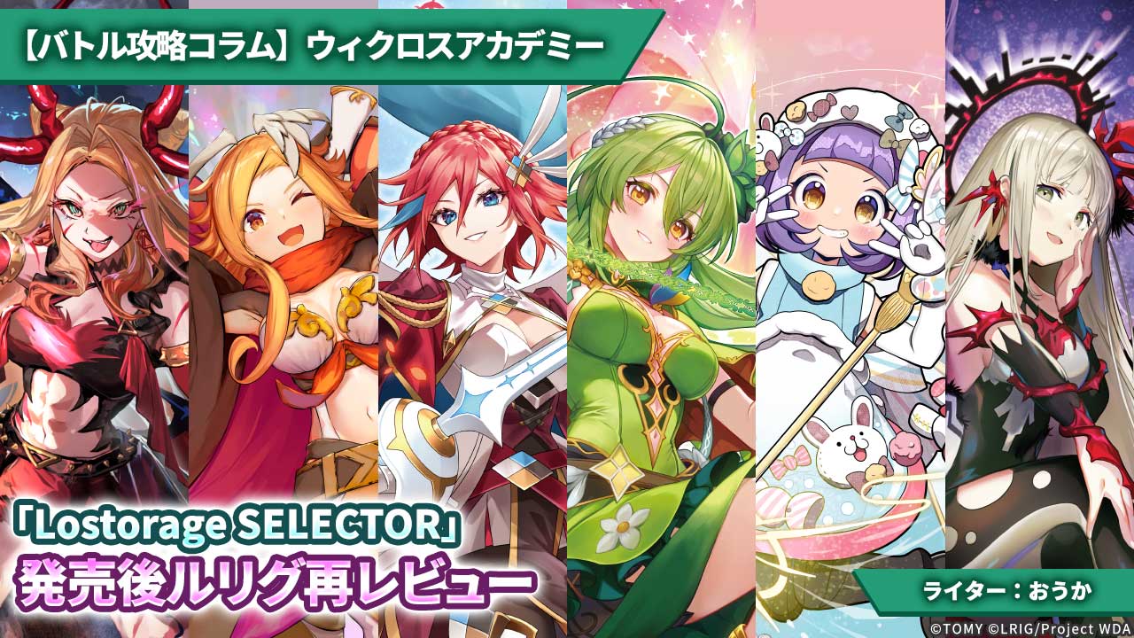 WIXOSS-ウィクロス（トレーディングカードゲーム） トップページ