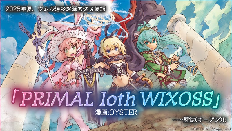 WIXOSS-ウィクロス（トレーディングカードゲーム） トップページ