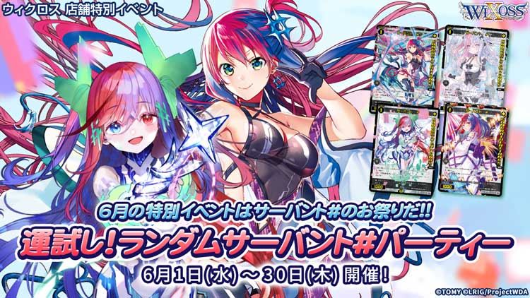 ウィクロス 世界大会 サーバント ベスト4 上位入賞 まとめ wixoss-