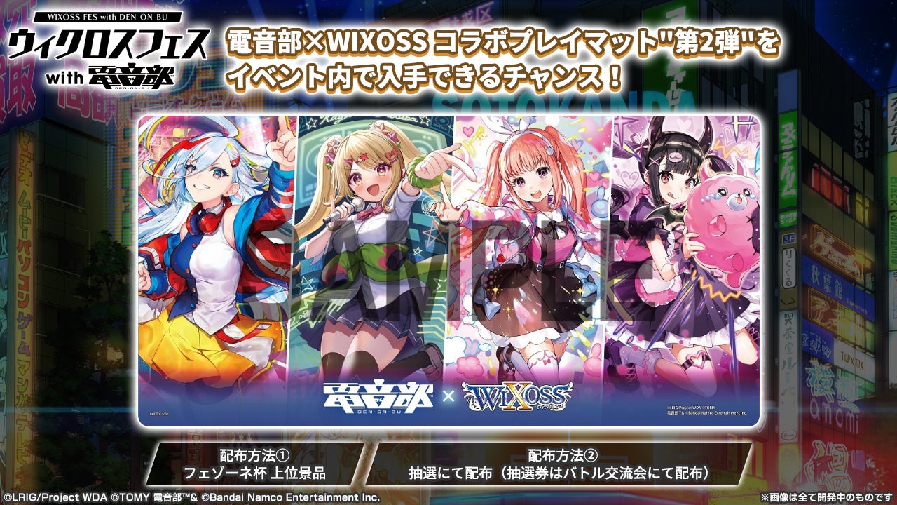 ウィクロスフェス with 電音部 – WIXOSS-ウィクロス-｜タカラトミー