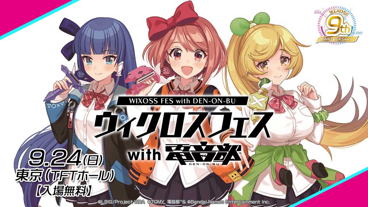 ウィクロスフェス with 電音部 – WIXOSS-ウィクロス-｜タカラトミー