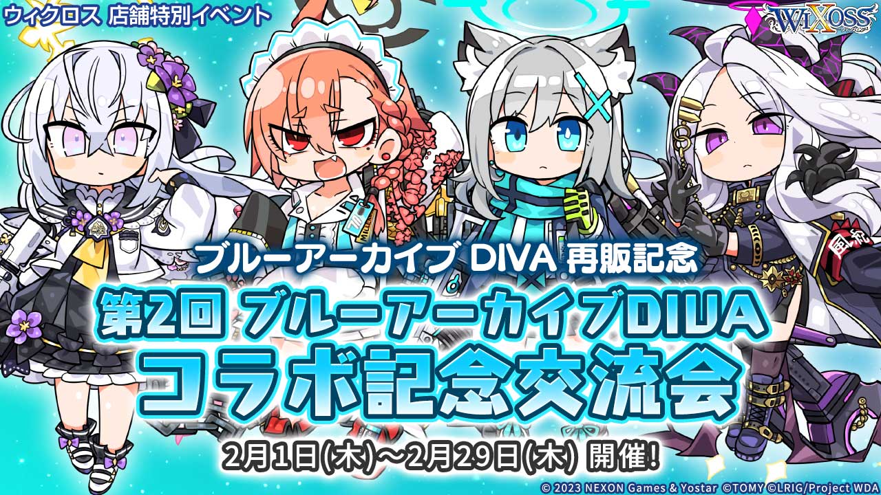 拡張パック「ブルーアーカイブ DIVA」 - WIXOSS-ウィクロス-｜タカラトミー