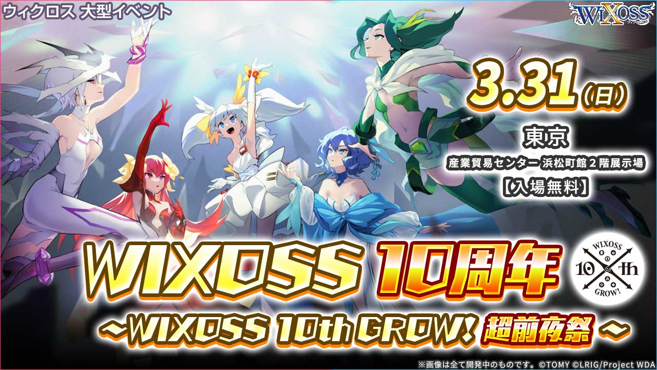 WIXOSS-ウィクロス（トレーディングカードゲーム） トップページ 