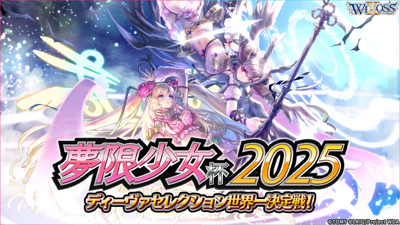 無限少女杯2025